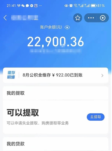 博白封存的住房公积金可以取出来吗（已经封存的公积金可以取出来吗）